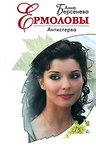 Антистерва: роман