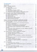 Химия. Медицинский профиль. Учебное пособие для СПО. В 2-х частях. Часть 2 - 1