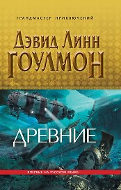 Древние