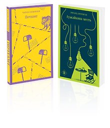 Брутальный набор (из 2 книг: Ч. Буковски "Почтамт" и Р. Бротиган "Лужайкина месть")
