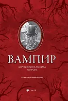 Вампир: зарубежная классика хоррора