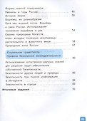 Естественно-научная грамотность. Окружающий мир. Развитие. Диагностика. 4 класс. Учебное пособие - 2