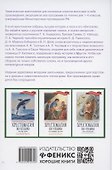 Хрестоматия по чтению "Сказки леса". Начальная школа (без сокращений) - 1