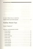 Мишне Тора [Кодекс Маймонида]  : Книга "Святость" - 1