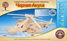 Сборная модель «Черная Акула (вертолет)», Чудо-Дерево (P099)