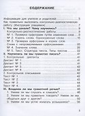 Русский язык. 2 класс. Контрольно-диагностические работы. Пособие для учащихся - 1