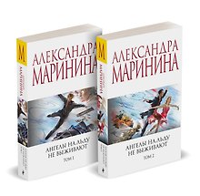 Комплект из 2 книг (Ангелы на льду не выживают. Том 1. Ангелы на льду не выживают. Том 2)