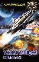 Начало пути