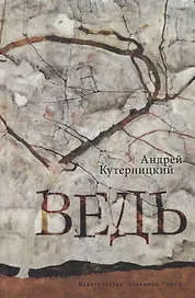 Ведь