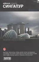 Сингапур. Путеводитель "Афиши"