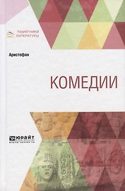 Комедии