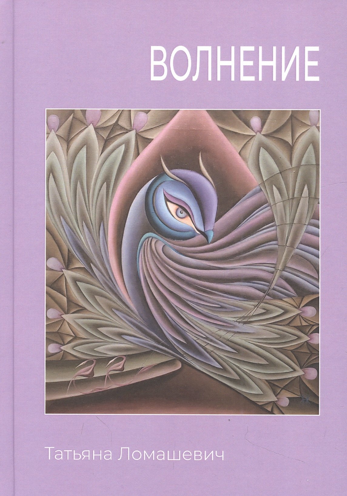 

Волнение. Сборник стихотворения