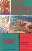 Теософский словарь