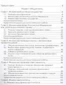 Финансовое право. Учебник - 1