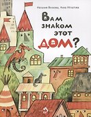 Вам знаком этот дом? - 0