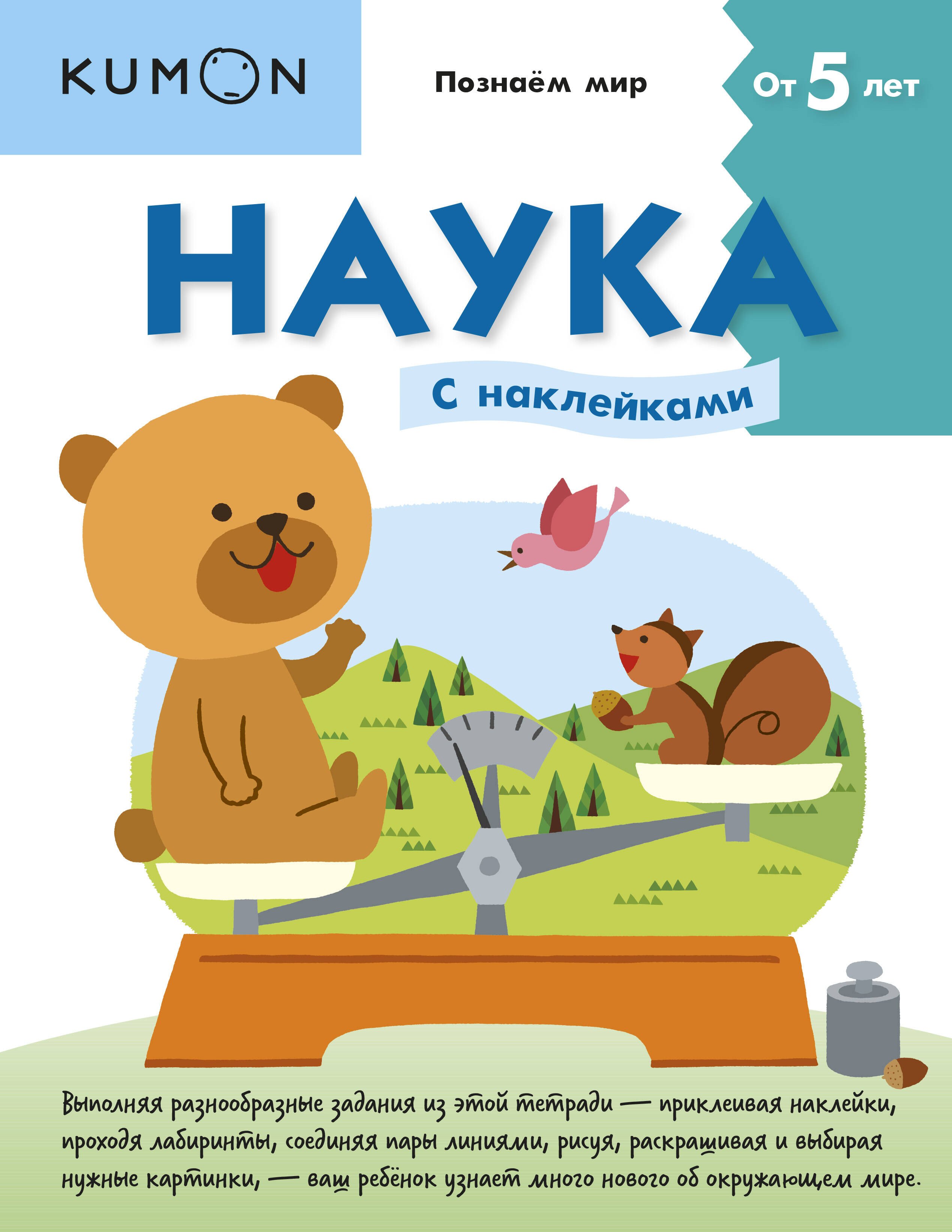 

Наука. Уровень 2 (с наклейками)