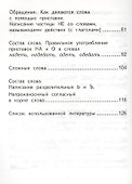 Русский язык. Школьная олимпиада. 2 класс. Тетрадь для самостоятельной работы - 2