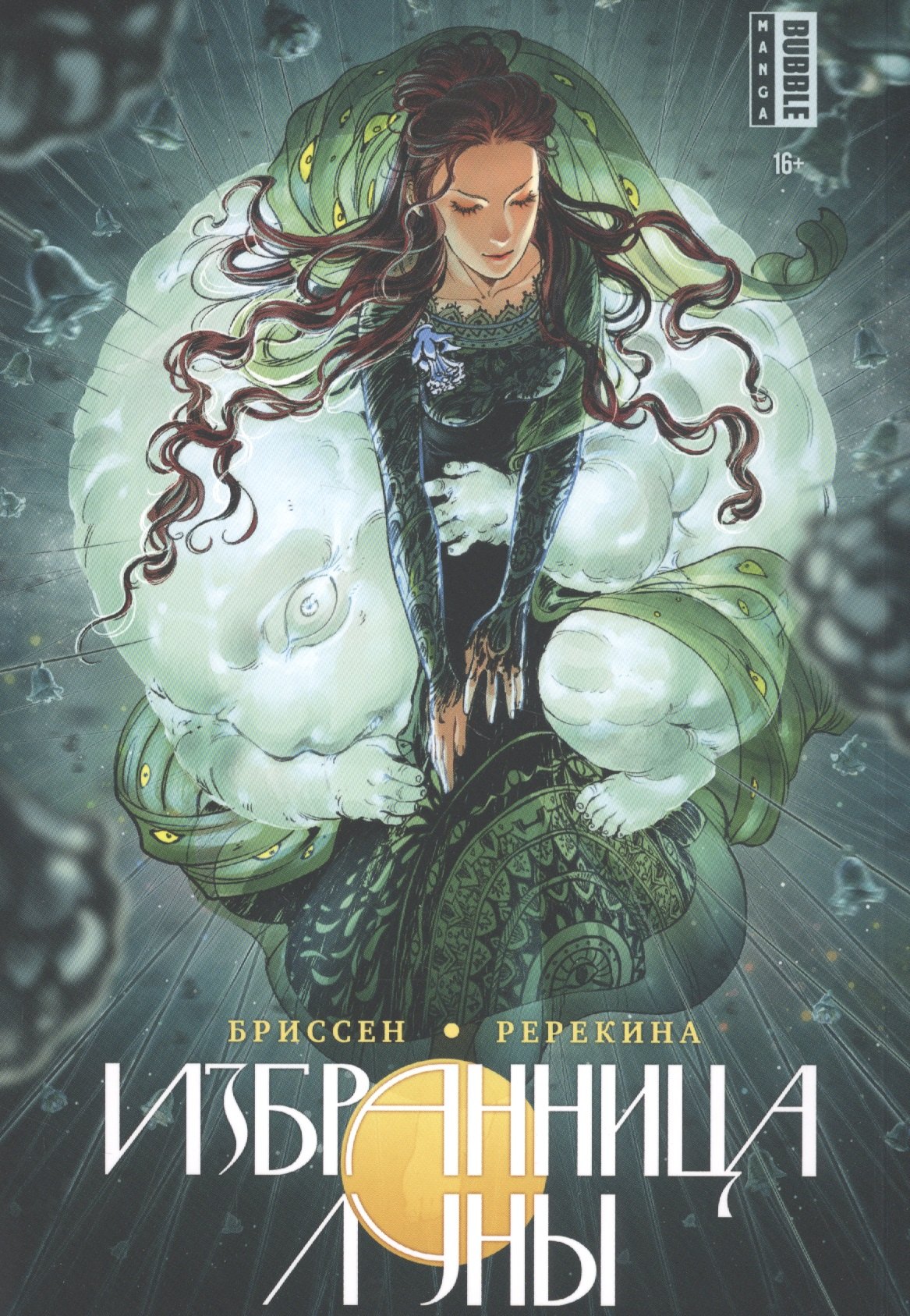 

Избранница луны. Манга