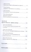 Свобода. Идеология. Власть. Реальность и иллюзии - 2