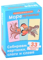 Морепутаница