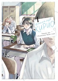 Фан-клуб Кирио. Том 1 (Kirio Fanclub). Манга