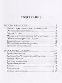 Россия и русские: сборник статей. - 1
