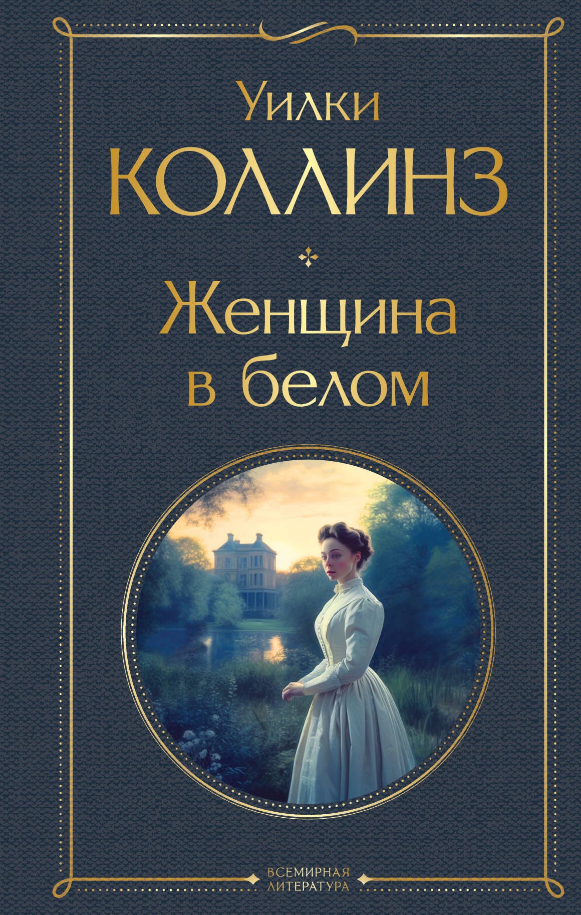 

Женщина в белом