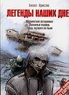 Легенды наших дней Путешествие потерянных 1975-1977 - 0