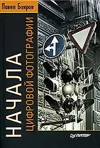 Начала цифровой фотографии