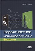Вероятностное машинное обучение. Введение - 0