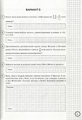 ВПР. Математика. 5 класс. Типовые задания. 25 вариантов заданий. Подробные критерии оценивания. Ответы - 2