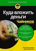 Куда вложить деньги - 2