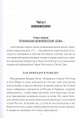 Шпионаж: война без тыла и фронта - 1