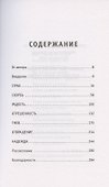 Семь причин для жизни. Записки женщины-реаниматолога - 2