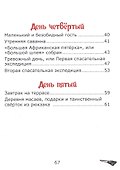 У подножия Килиманджаро, или приключения друзей в саванне. - 2