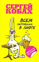 Всем застрявшим в лифте