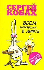 Всем застрявшим в лифте