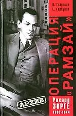 Операция "Рамзай"