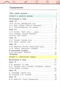 Литературное чтение. 4 класс. Учебник. В 3-х частях. Часть 2 - 1