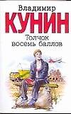 Толчок восемь баллов