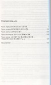 Собиратель костей - 2