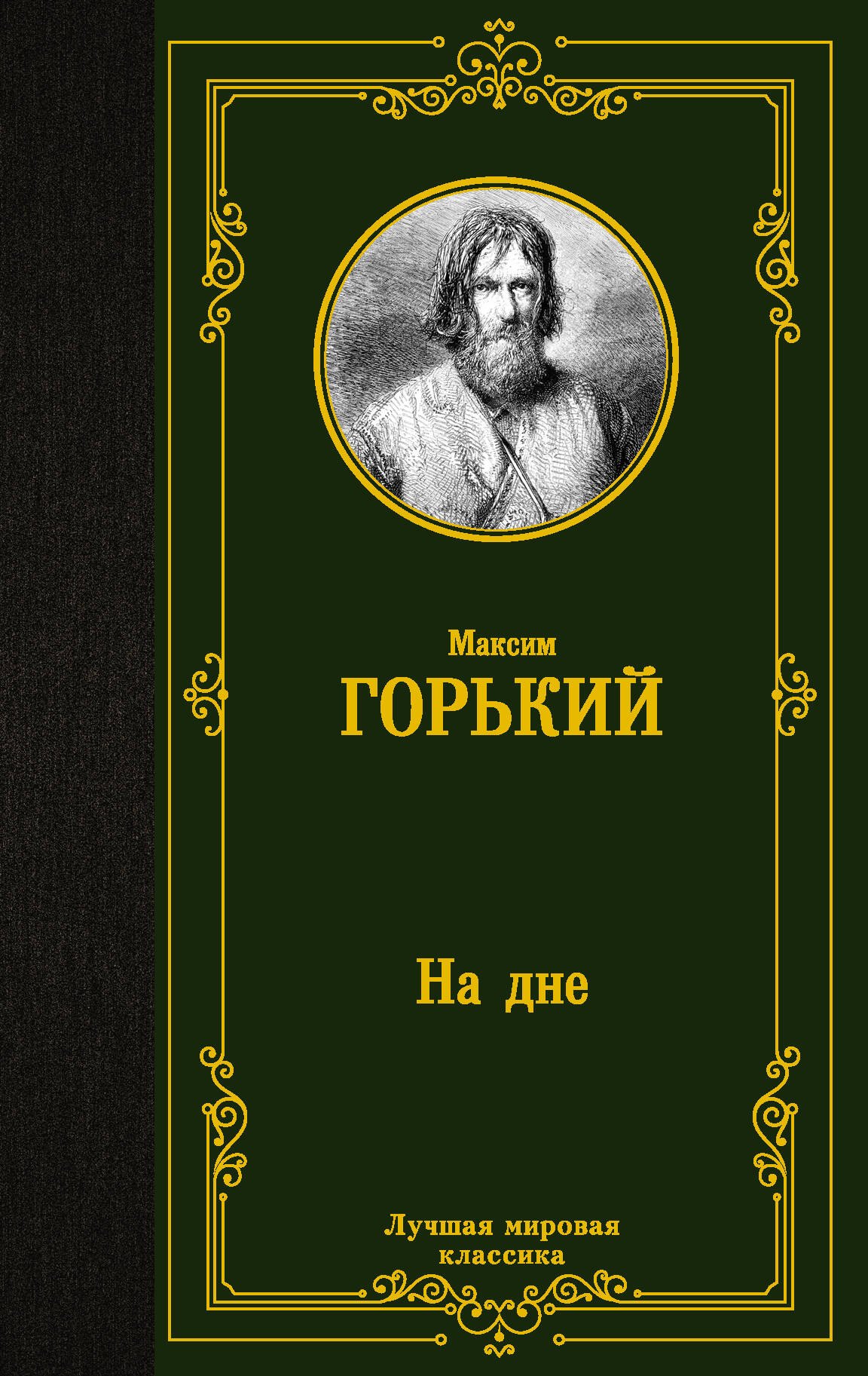 

На дне