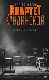 Квартет Кандинской