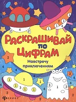 Навстречу приключениям