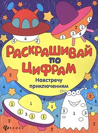 Навстречу приключениям