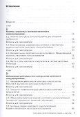 Налоговое консультирование: теория и практика - 1