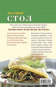 Постный стол. - 1