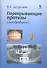 Перекрывающие протезы (overdentures) - 1