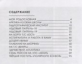 Воспоминания почетного работника морского флота - 1