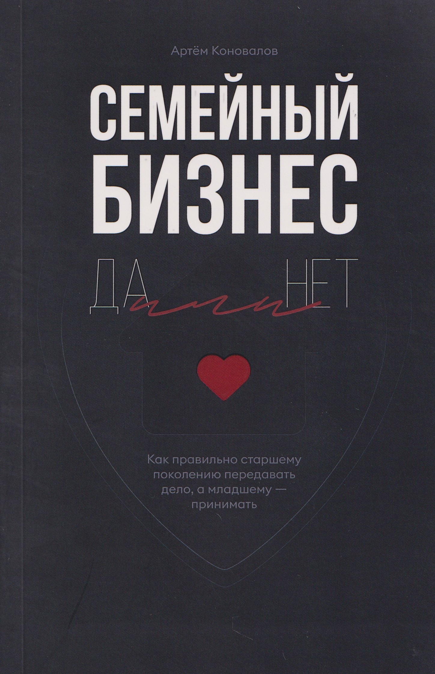 

Семейный бизнес: Да или Нет